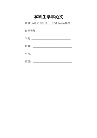 从理论到应用——浅谈lasso模型