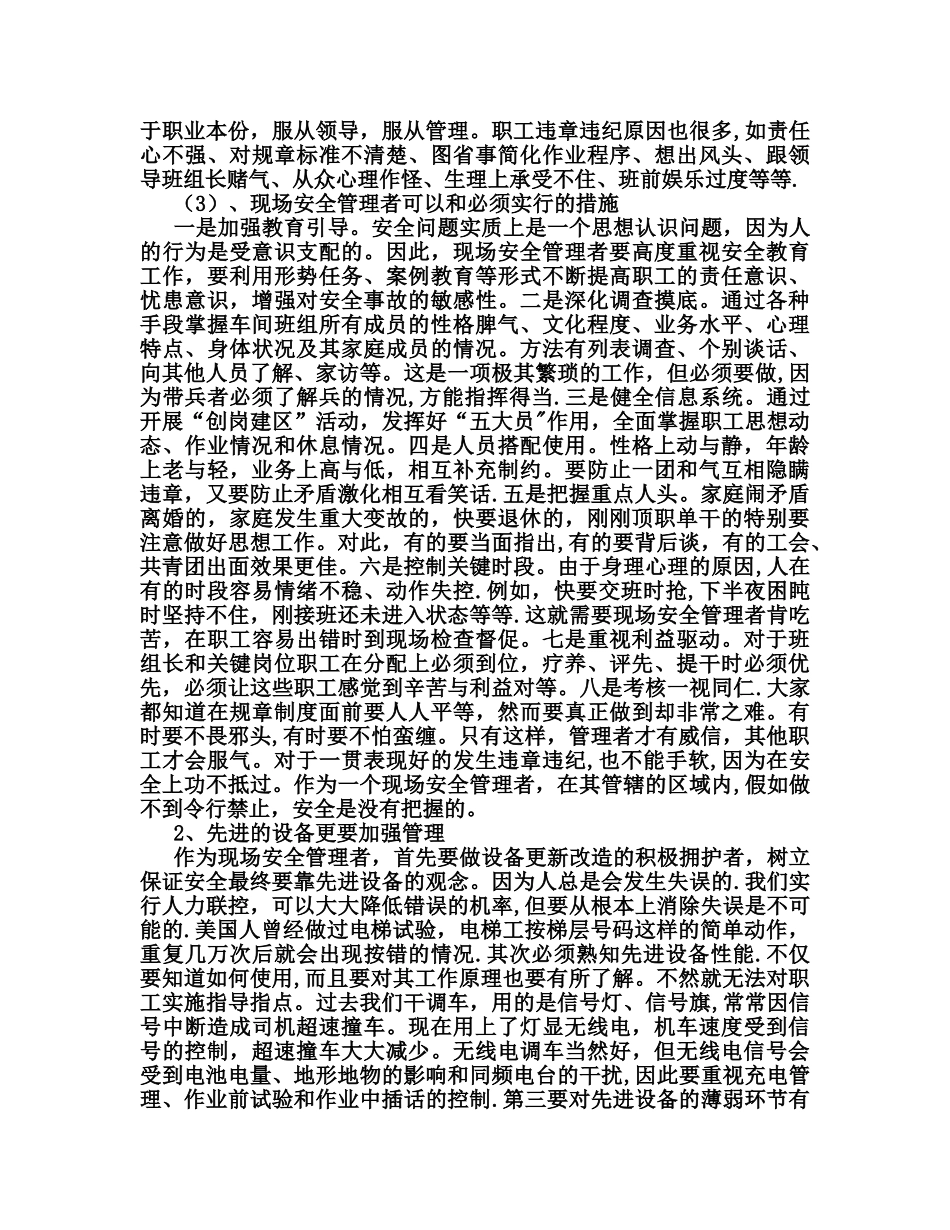 从生产要素的分析入手-提高现场安全管理的预见性_第2页