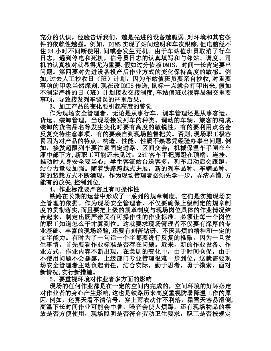 从生产要素的分析入手-提高现场安全管理的预见性_第3页