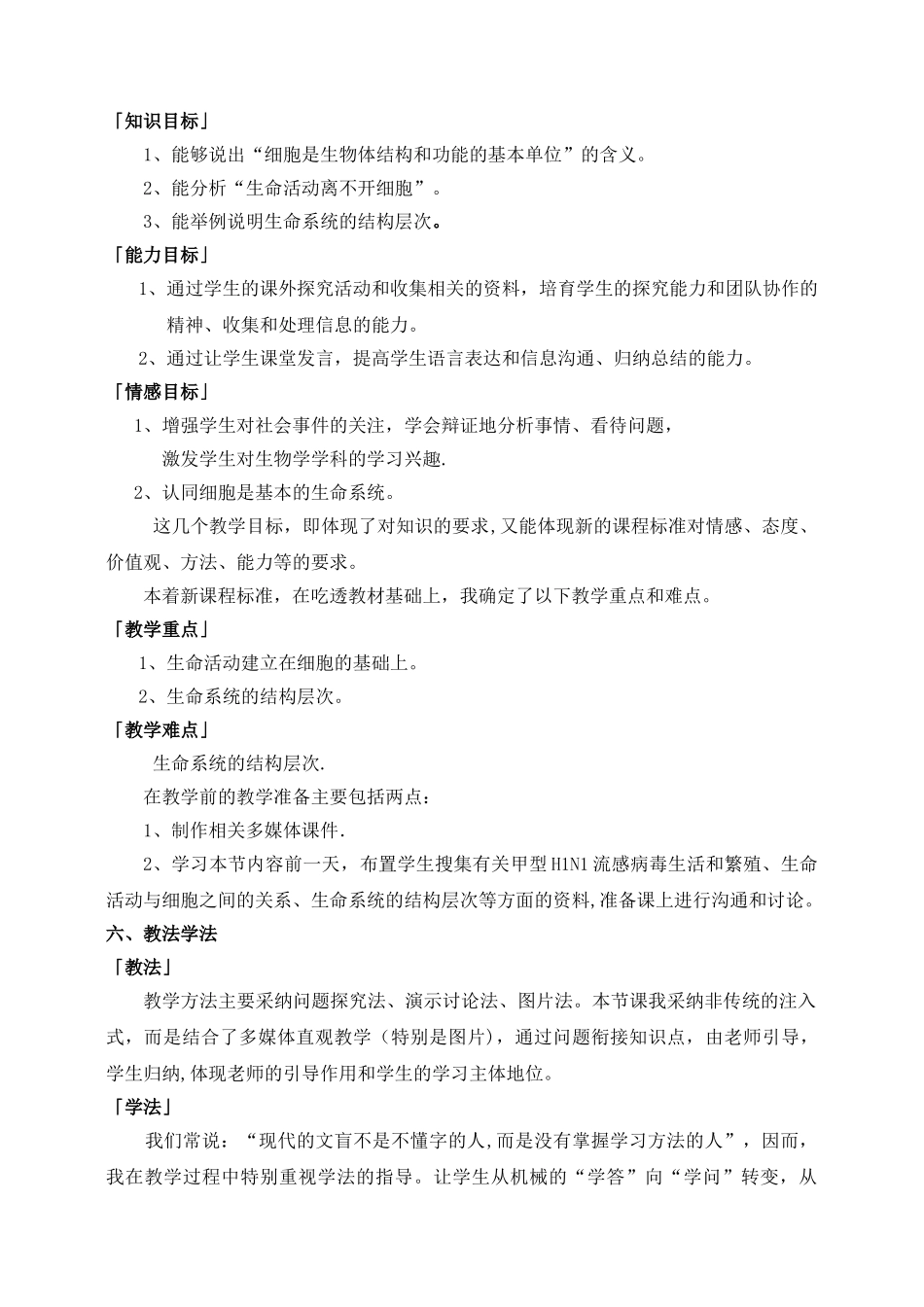 从生物圈走进细胞-说课稿_第2页