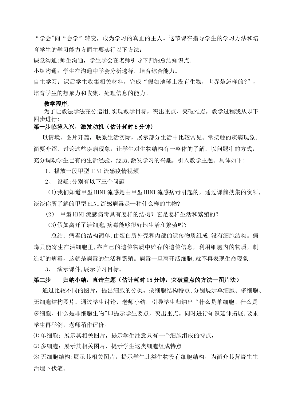 从生物圈走进细胞-说课稿_第3页