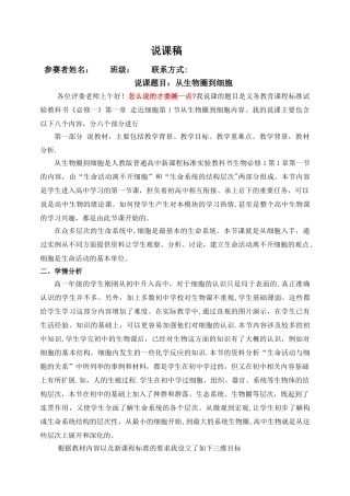 从生物圈走进细胞-说课稿