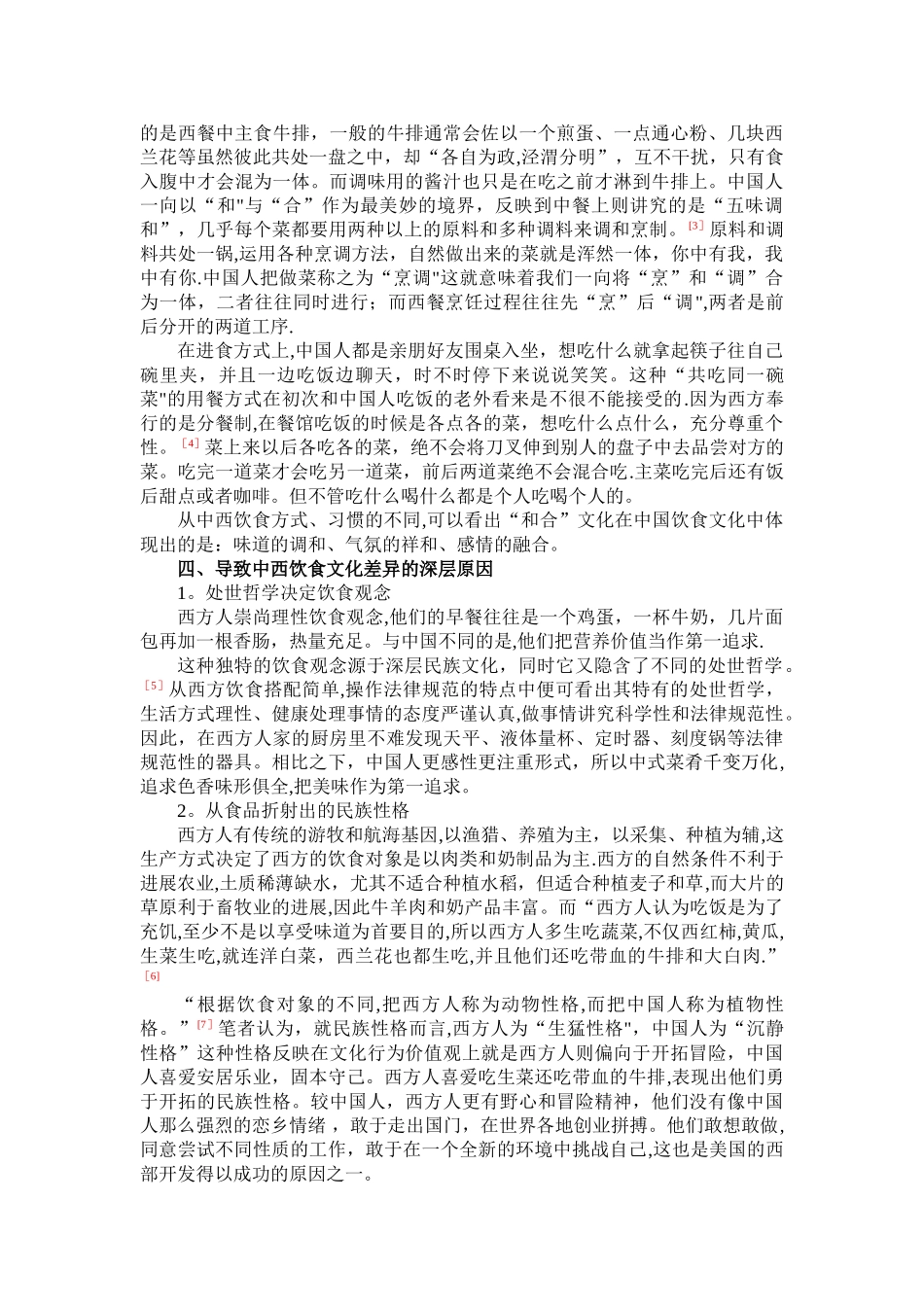 从电影《推手》略探中西饮食文化差异_第3页
