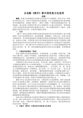 从电影《推手》略探中西饮食文化差异