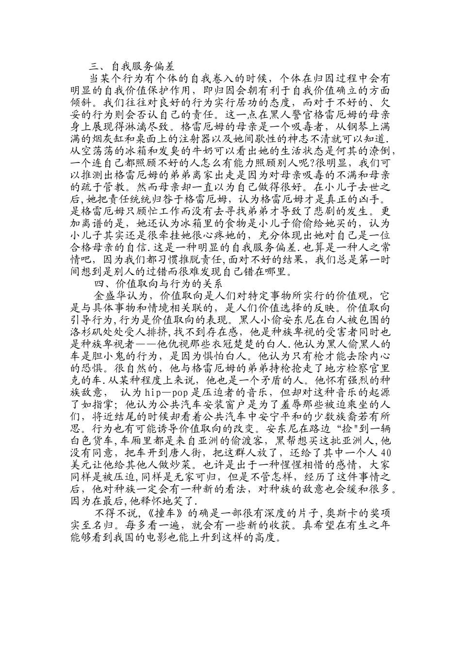 从社会心理学的角度分析电影《撞车》_第2页