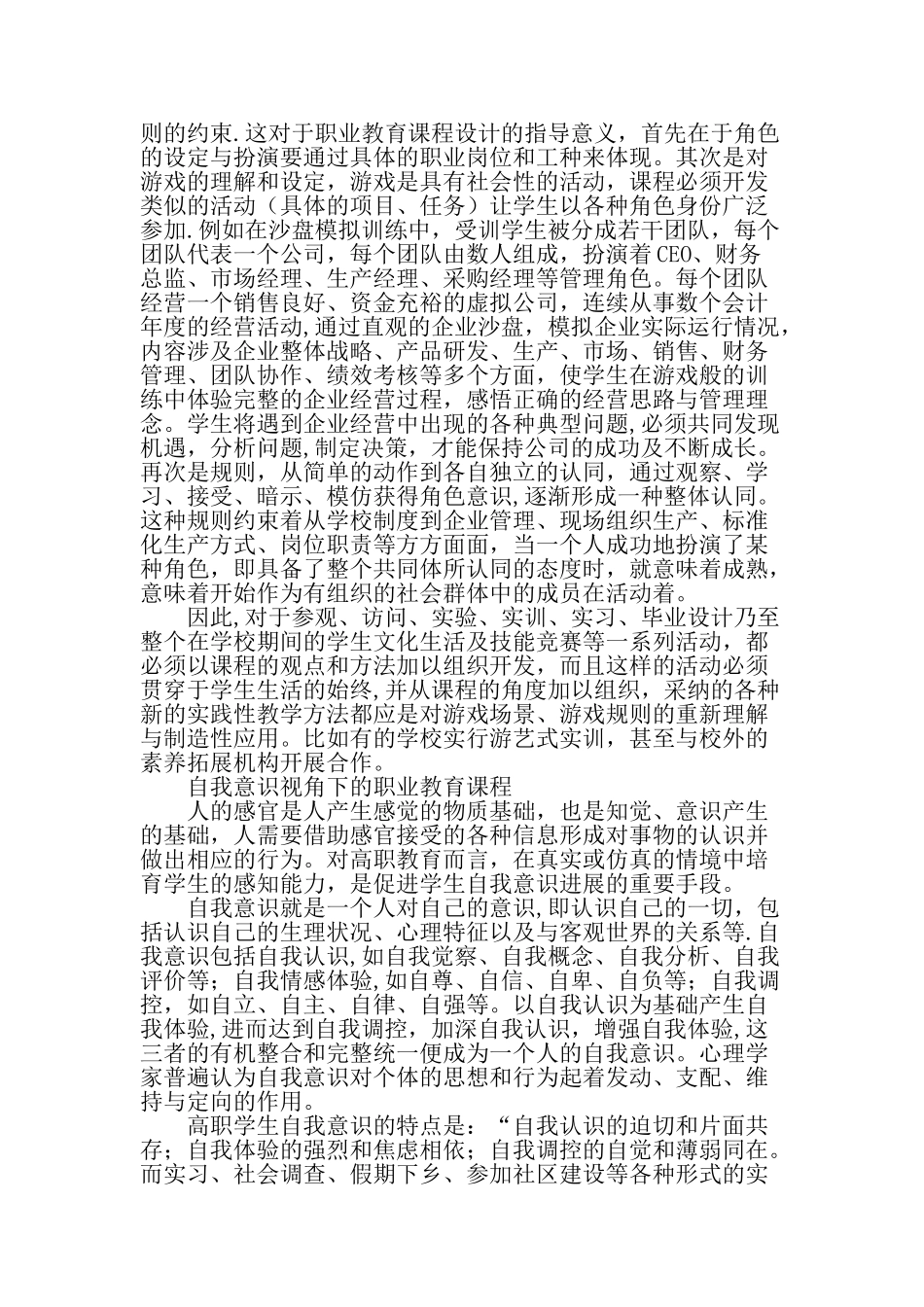 从社会心理学自我意识知识观的视角解析职业教育课程精选文档_第2页