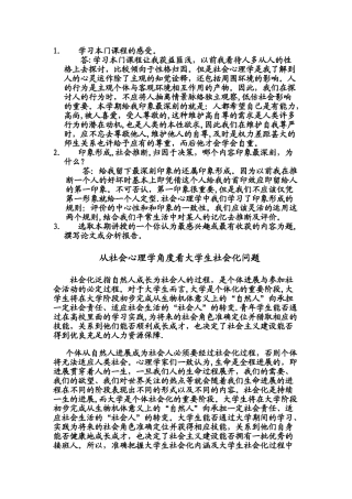 从社会心理学角度看大学生社会化问题