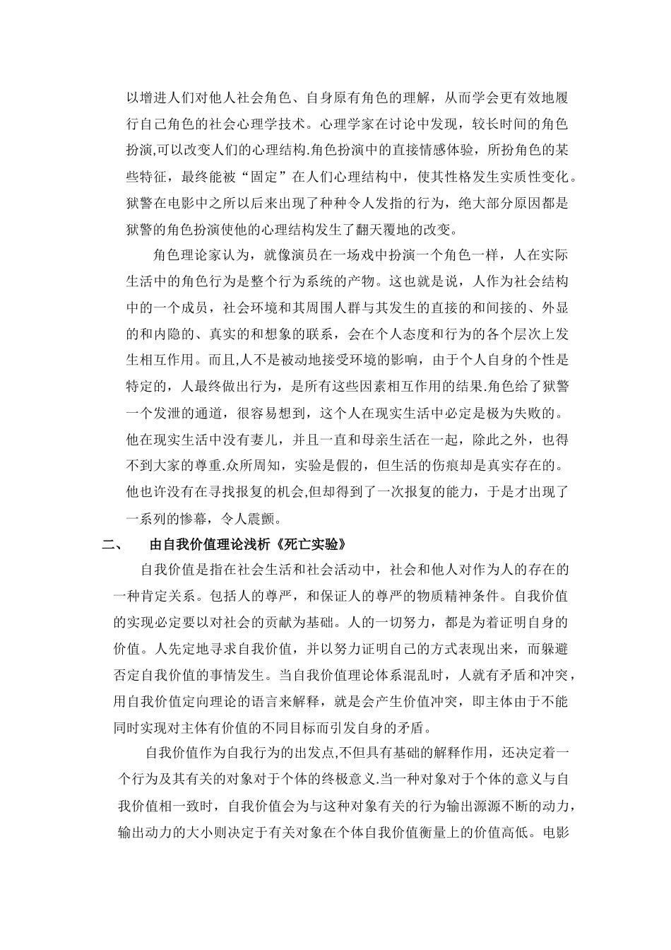 从社会心理学角度透视_第2页