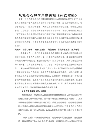 从社会心理学角度透视