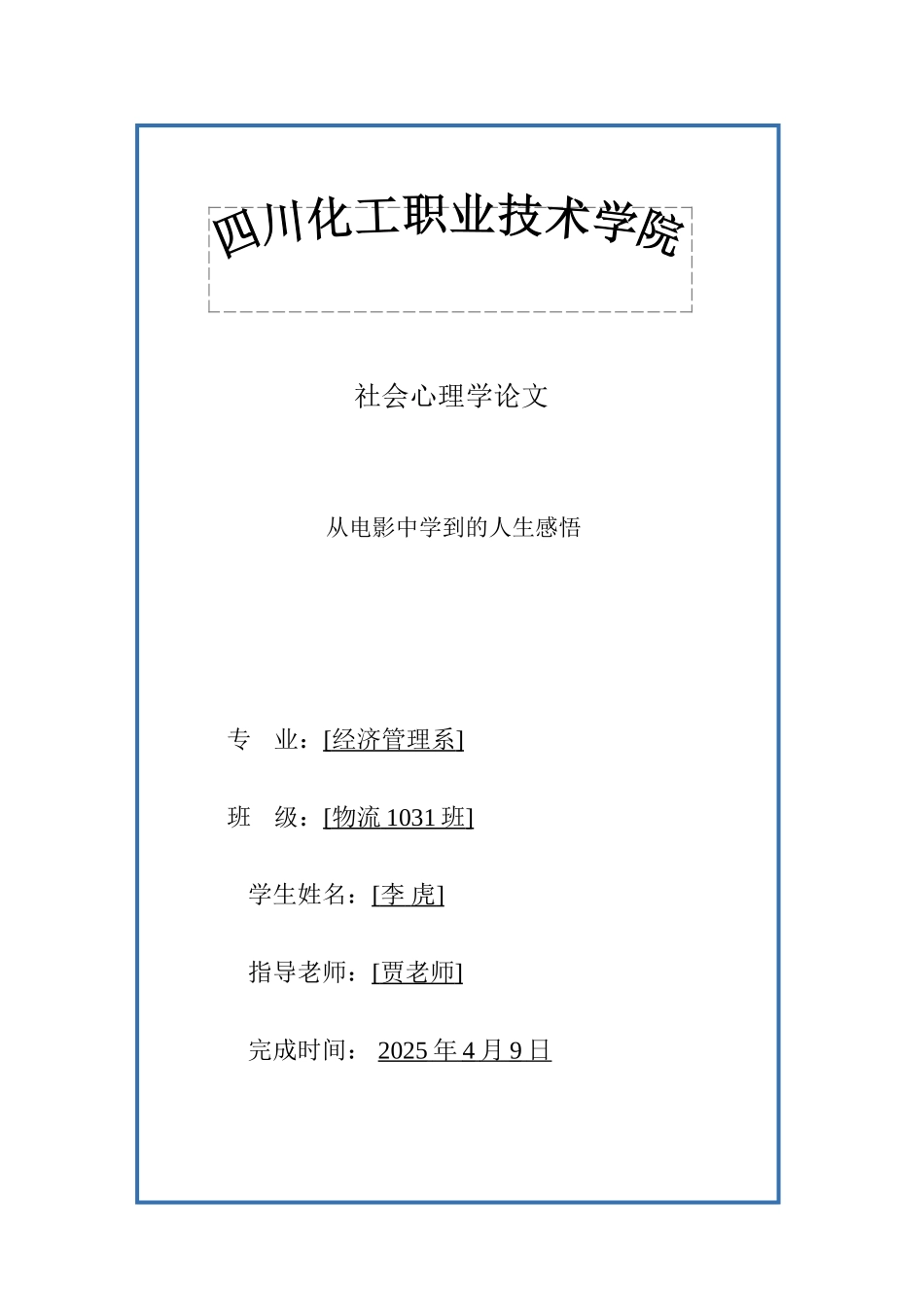 从社会心理学认识三傻闹宝莱坞_第1页