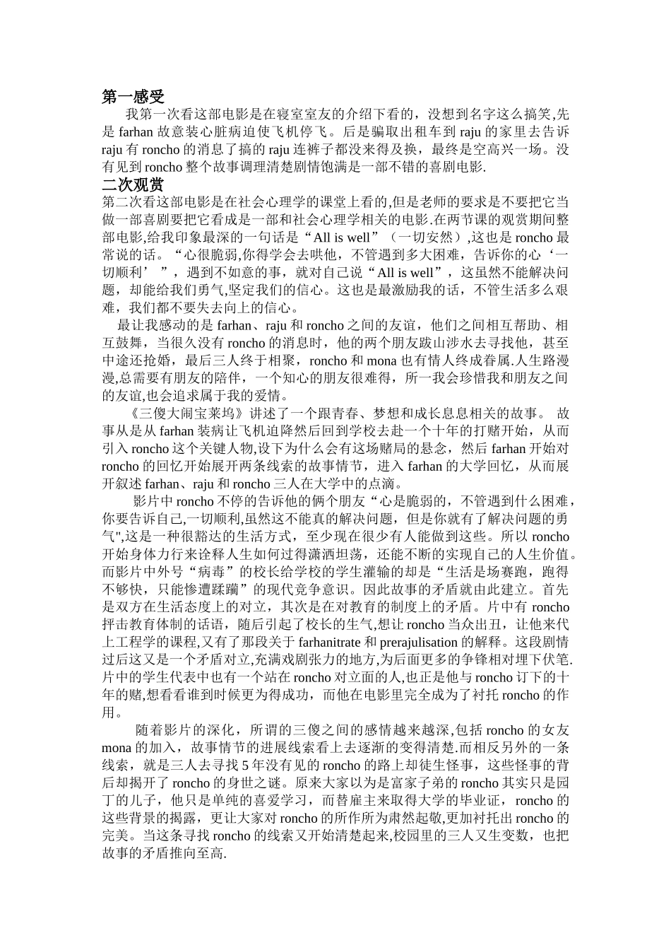 从社会心理学认识三傻闹宝莱坞_第2页