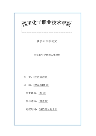 从社会心理学认识三傻闹宝莱坞