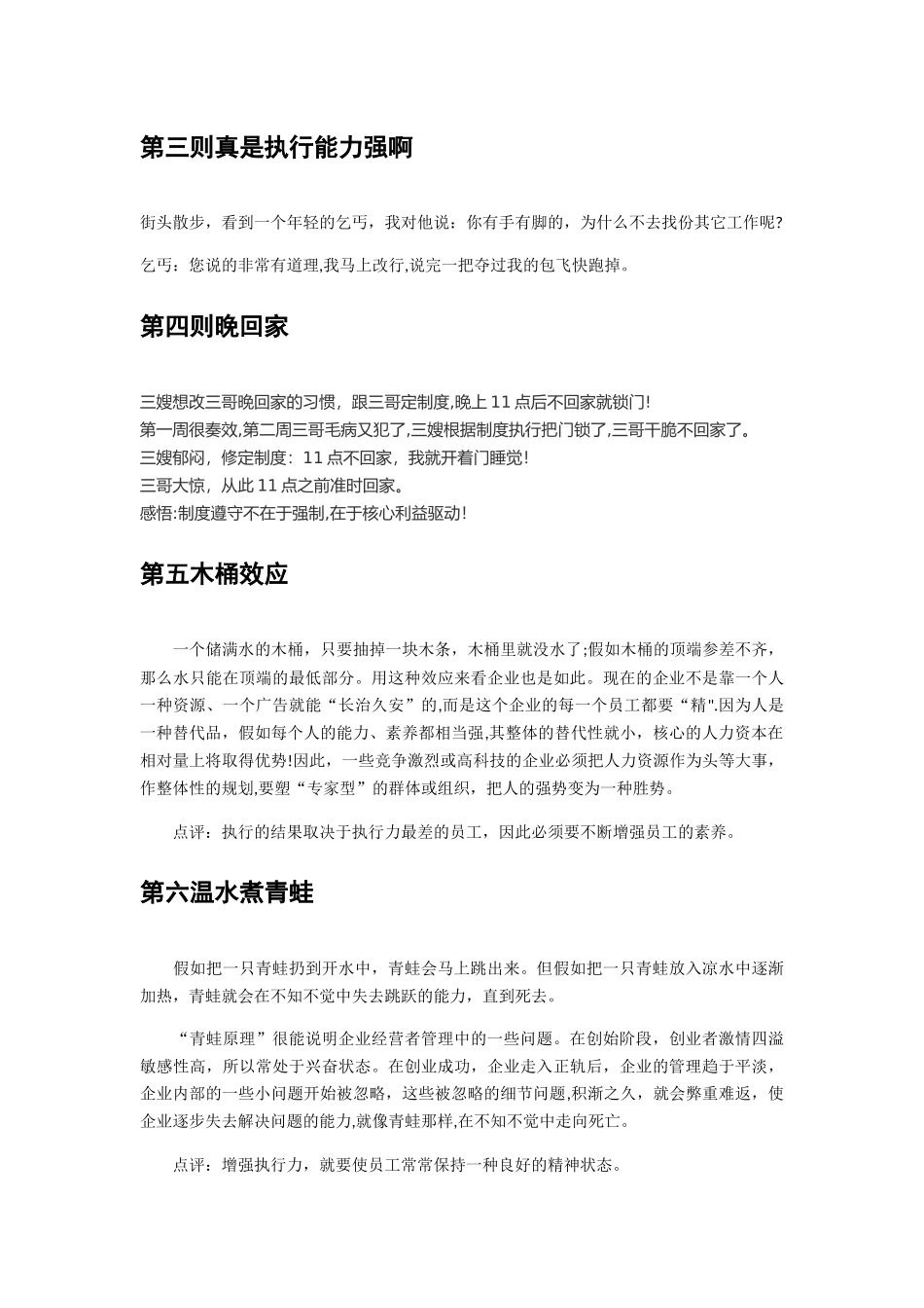 从笑话谈执行力_第2页