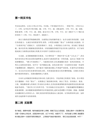 从笑话谈执行力