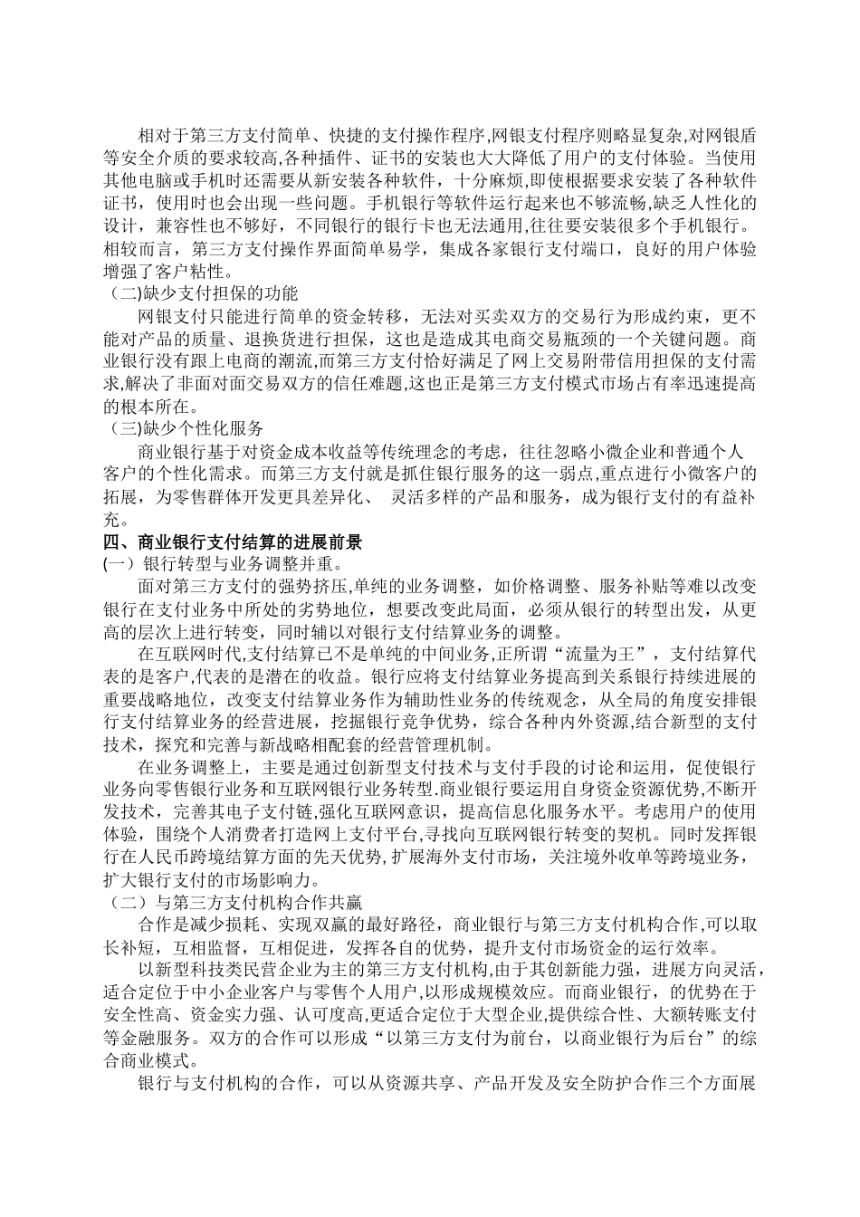 从第三方支付看商业银行支付结算发展前景_第3页
