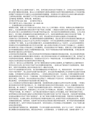 从管制到服务区域教育信息化的观念转变及路径探索期