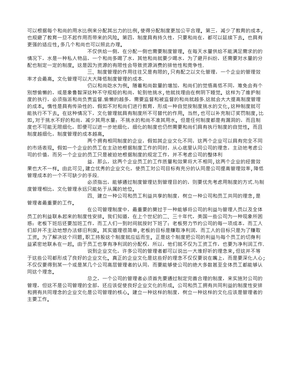 从管理故事和尚吃水看现代企业管理-_第2页