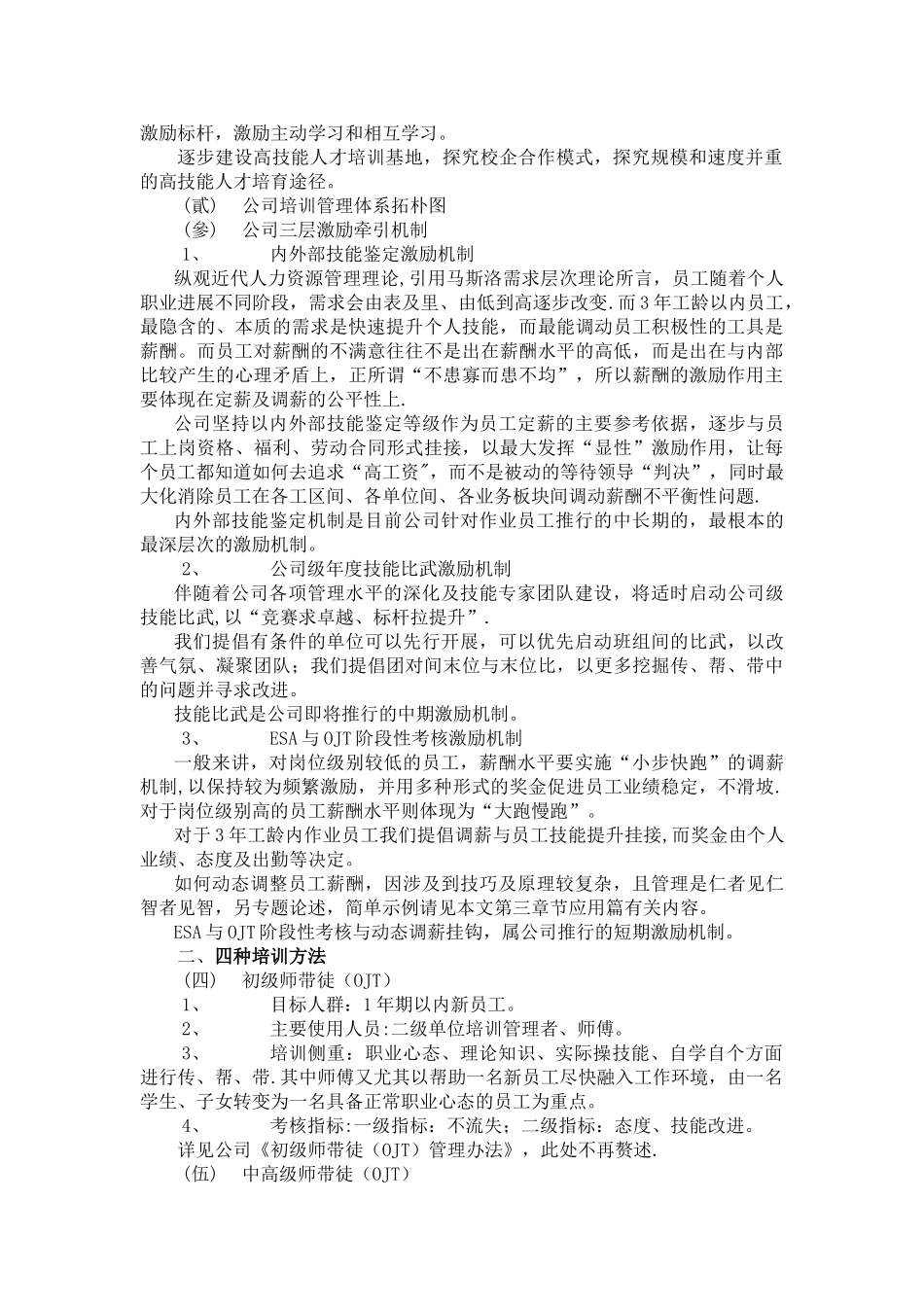 从管理规律入手-“以形传神、形神兼备”做好作业员工培训._第3页