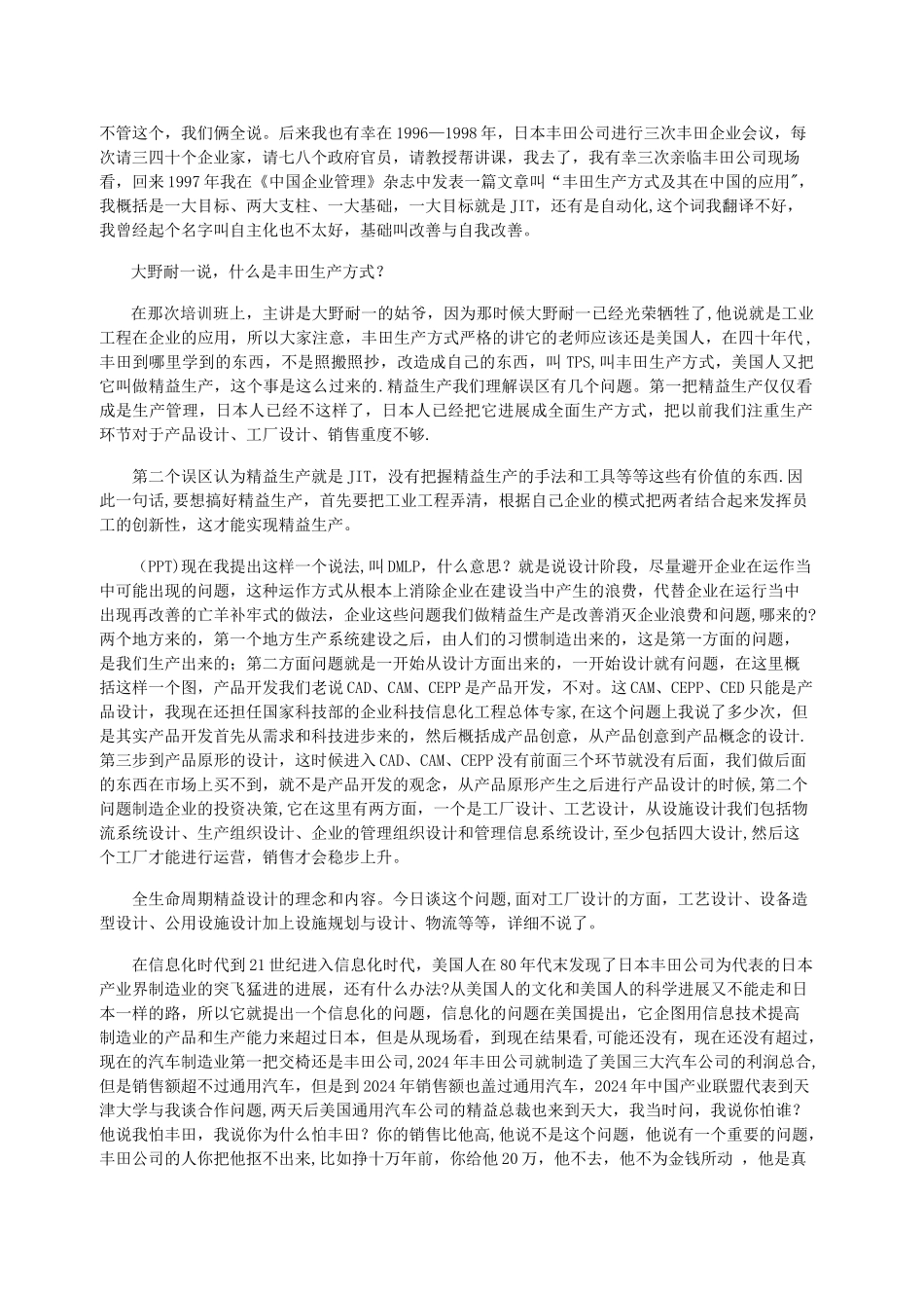 从精益生产到精益设计_第2页