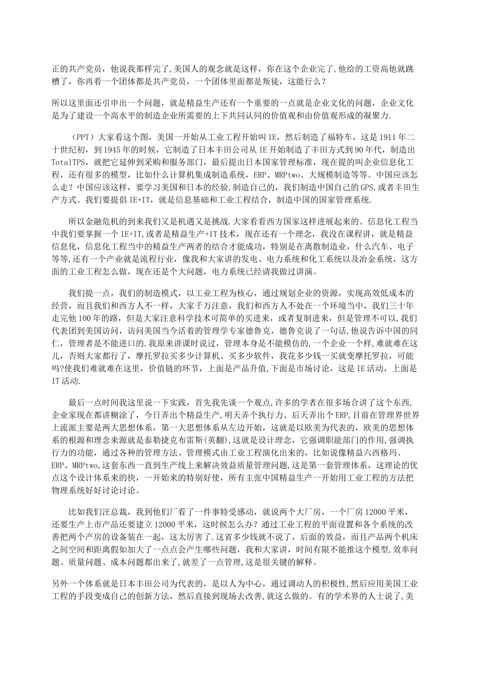 从精益生产到精益设计_第3页