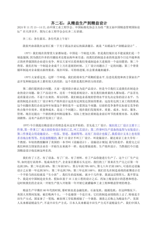 从精益生产到精益设计