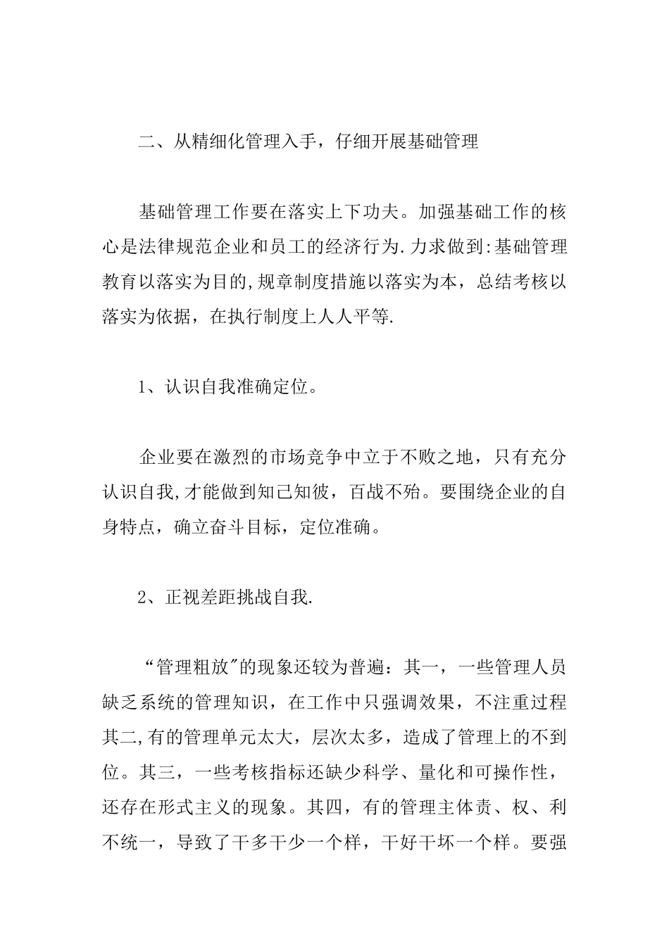 从精细化管理入手-强化基础管理-提升企业核心竞争力_第3页