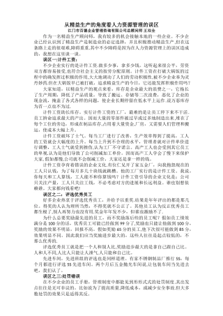 从精益生产的角度看人力资源管理的误区