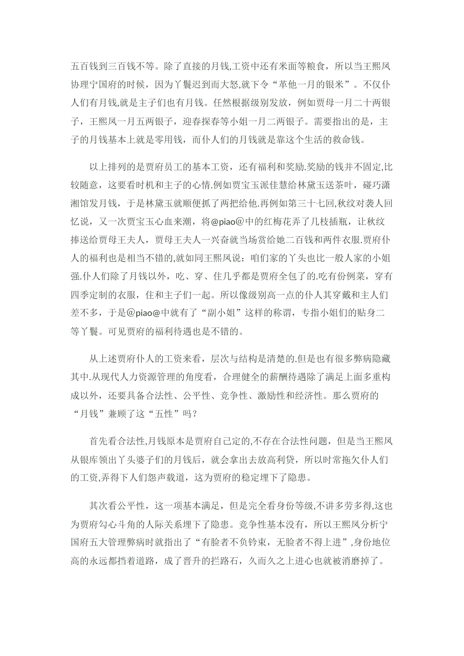 从红楼梦看古代仆人的薪酬制度_第2页