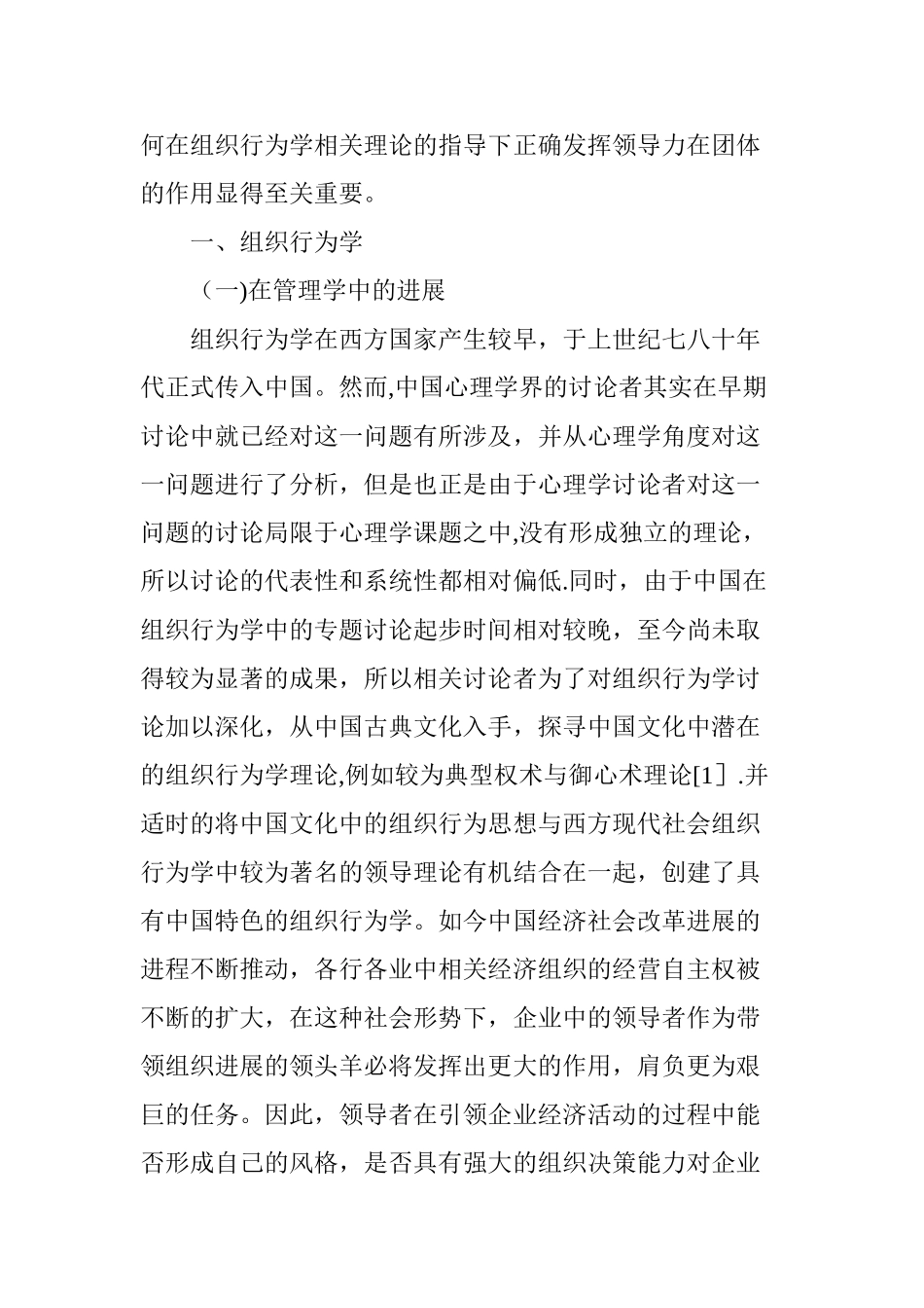 从组织行为学的角度分析如何发挥领导力在团队中的作用_第2页