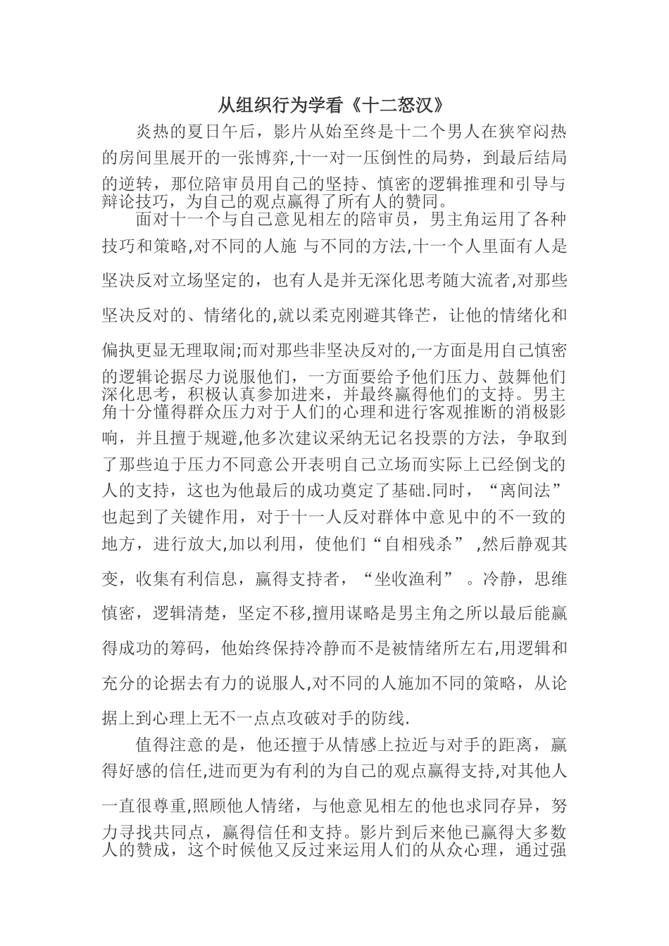 从组织行为学看《十二怒汉》_第1页