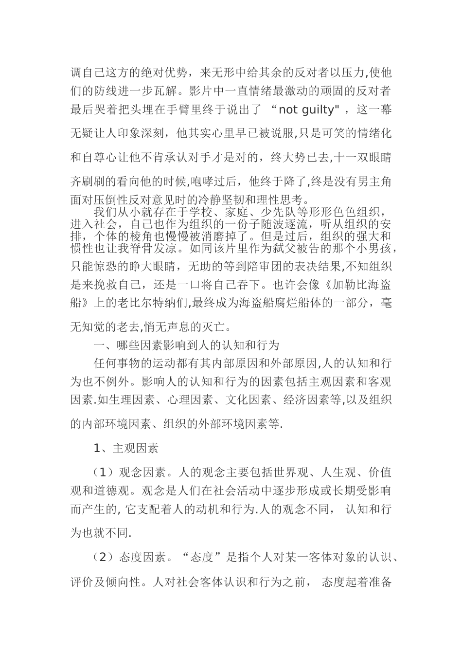 从组织行为学看《十二怒汉》_第2页