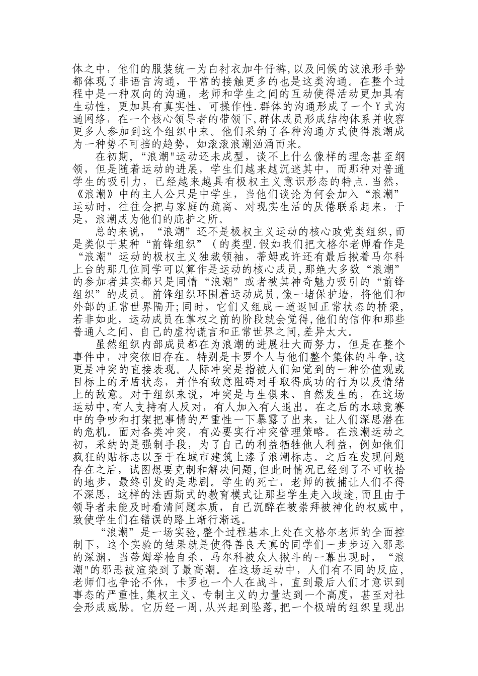 从组织行为学角度浅析《浪潮》_第2页