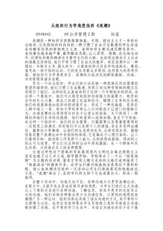 从组织行为学角度浅析《浪潮》