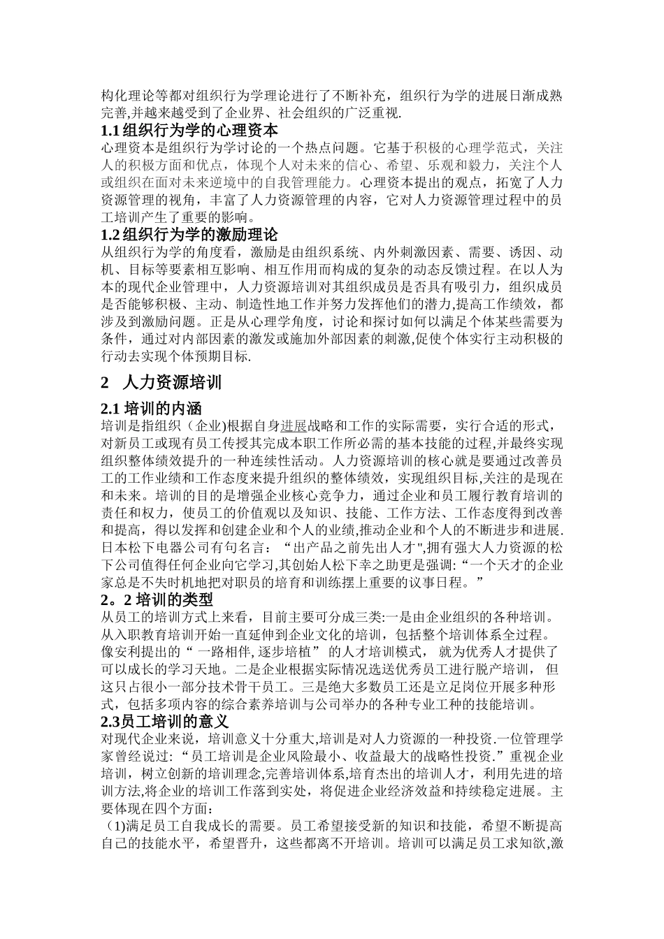 从组织行为学角度浅析人力资源培训_第2页