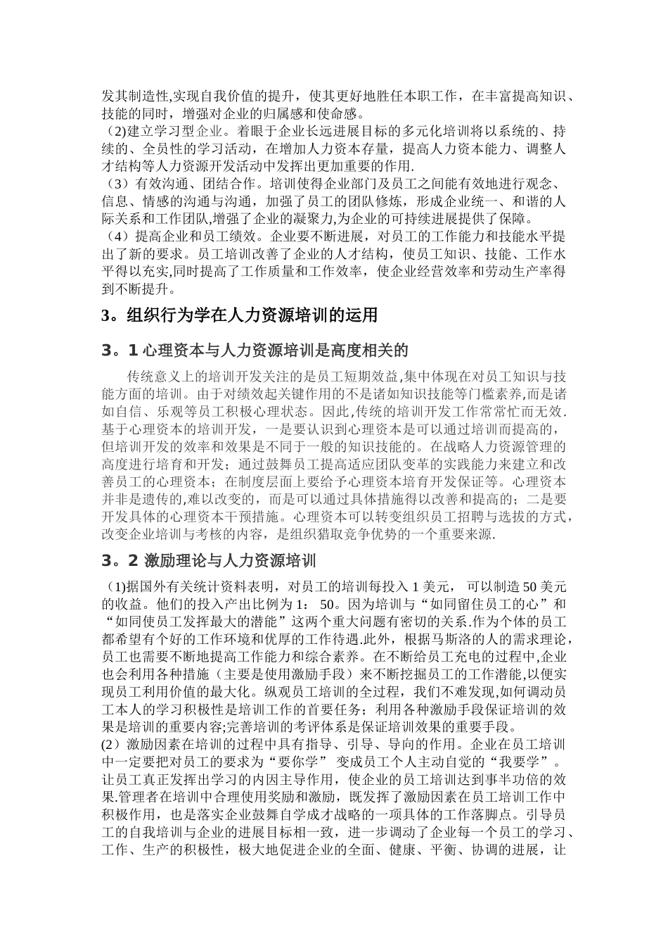 从组织行为学角度浅析人力资源培训_第3页