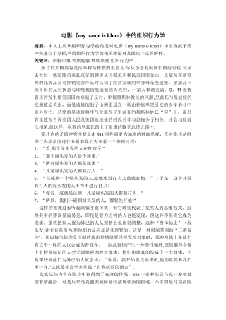 从组织行为学角度看