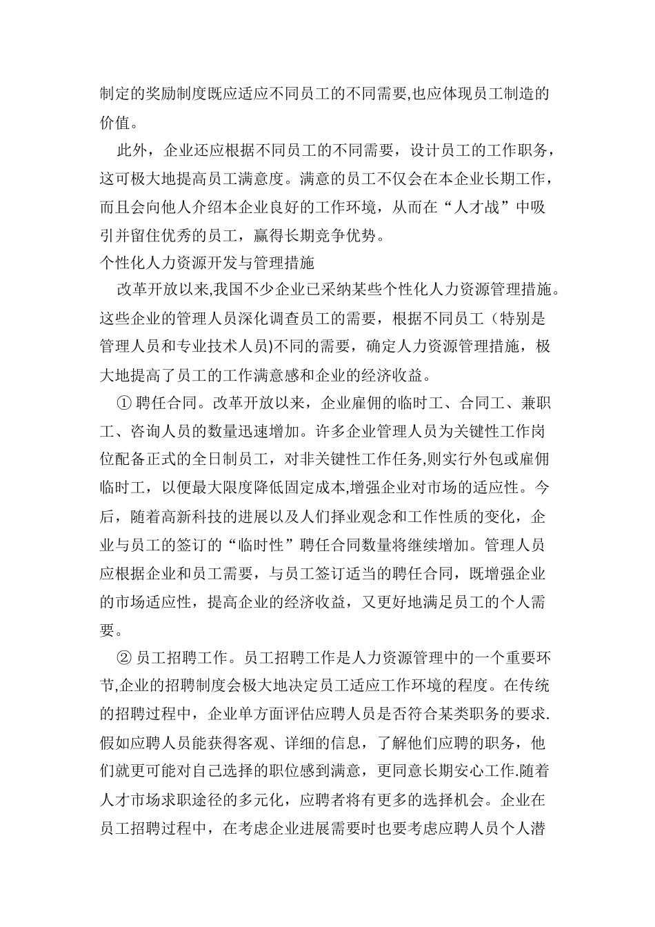 从统一化人力资源管理到个性化人力资源管理_第2页