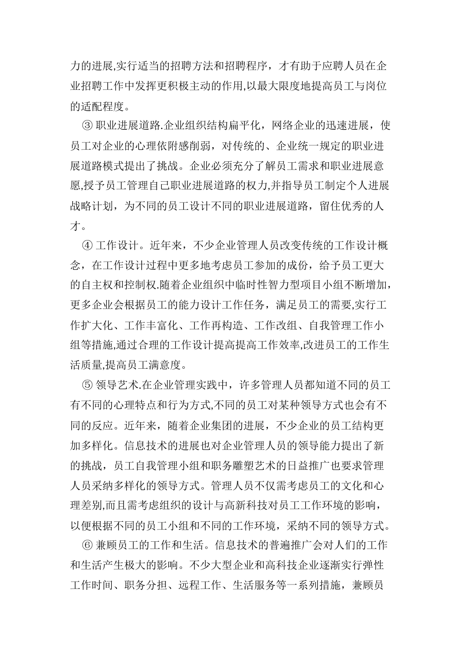 从统一化人力资源管理到个性化人力资源管理_第3页