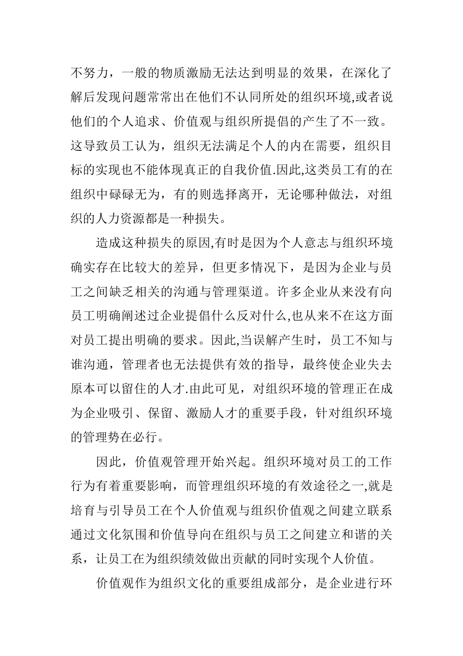 从绩效管理走向“人”的全面管理_第3页