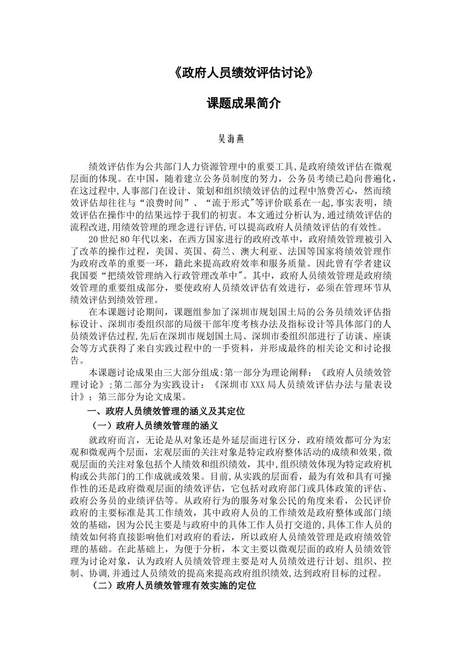 从绩效评估到绩效管理深圳社科网深圳市社会科学院深圳市_第1页