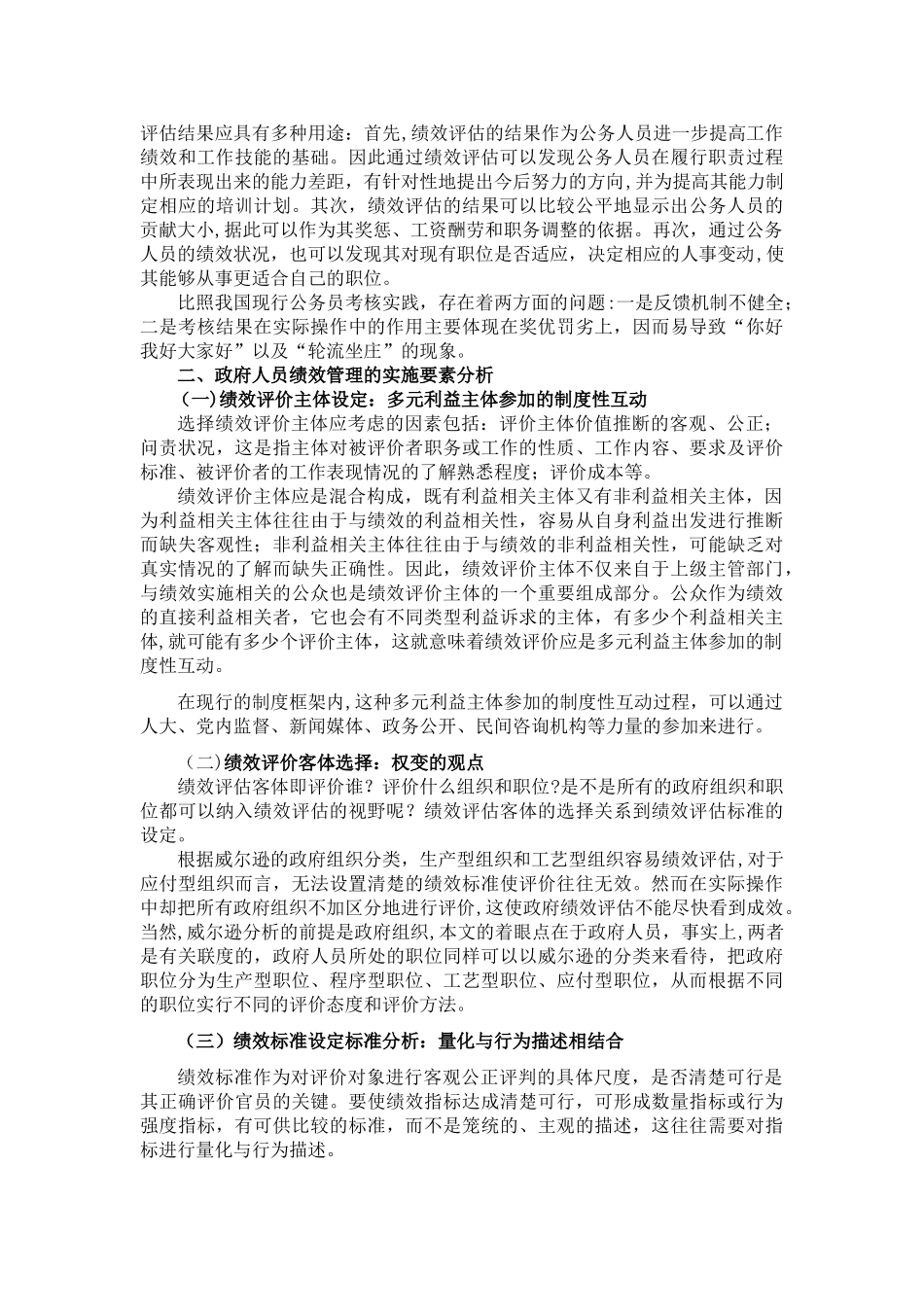 从绩效评估到绩效管理深圳社科网深圳市社会科学院深圳市_第3页
