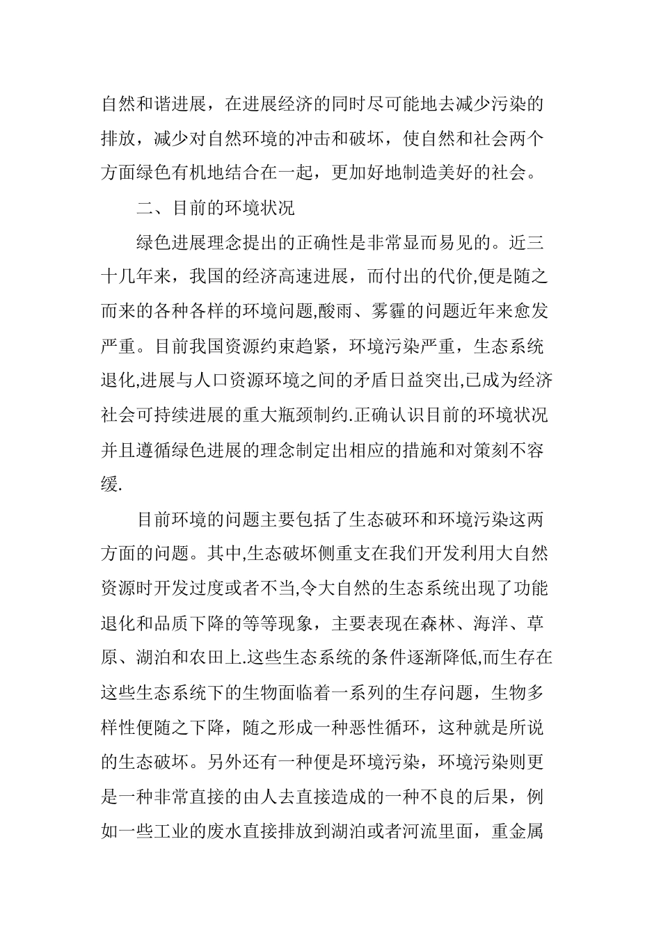 从绿色发展的理念去看未来的城市规划_第2页