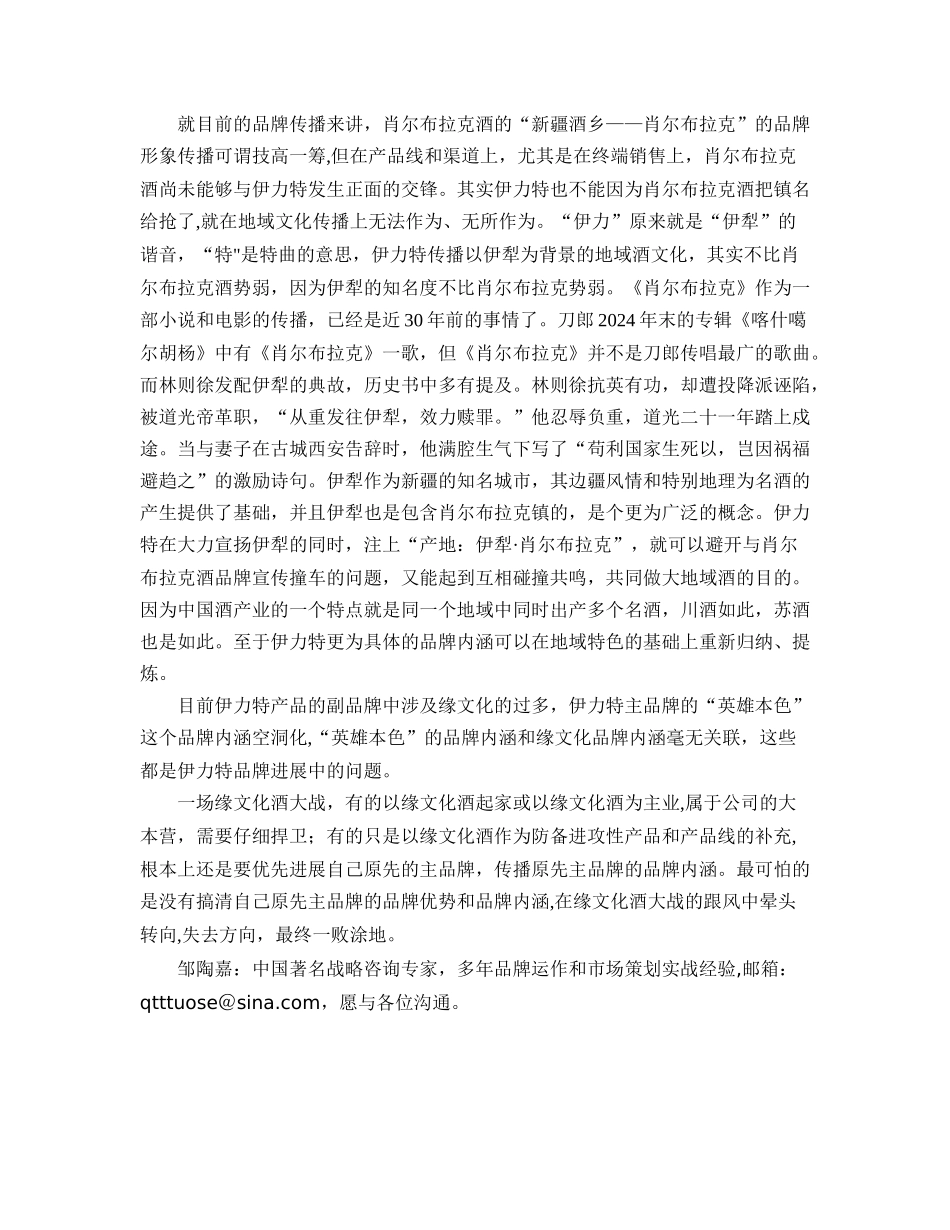 从缘文化酒泛滥看白酒品牌定位_第3页