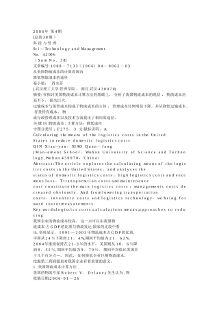 从美国物流成本的计算看我国物流成本控制的途径