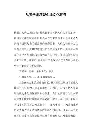 从美学角度谈企业文化建设