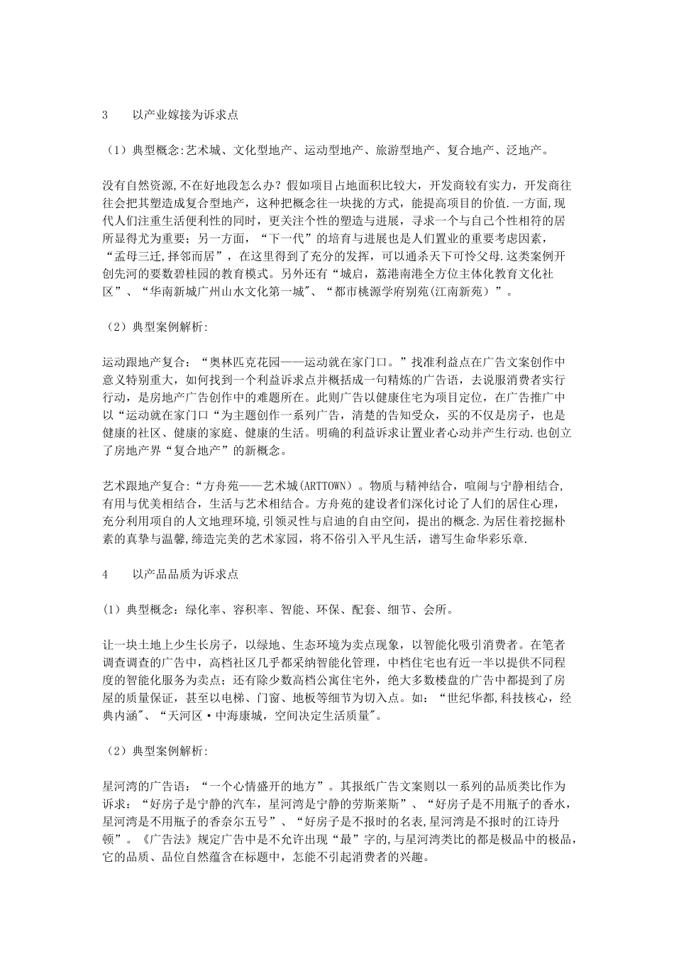 从诉求特点看房地产文案构思百态_第2页