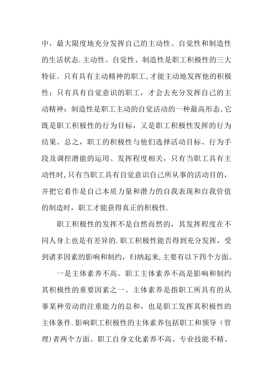 从调动职工积极性谈企业党建工作_第2页