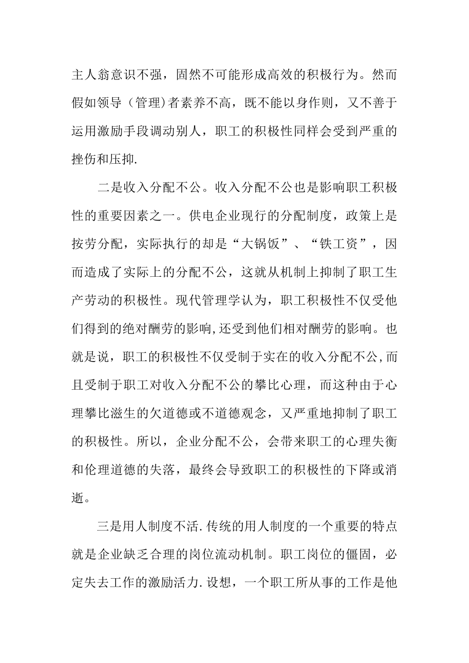 从调动职工积极性谈企业党建工作_第3页