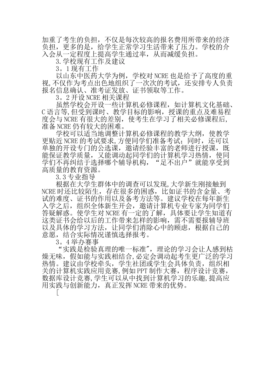 从调查大学生应试全国计算机等级考试情况浅谈对学校筹备考试工作的建议最新教育资料_第2页