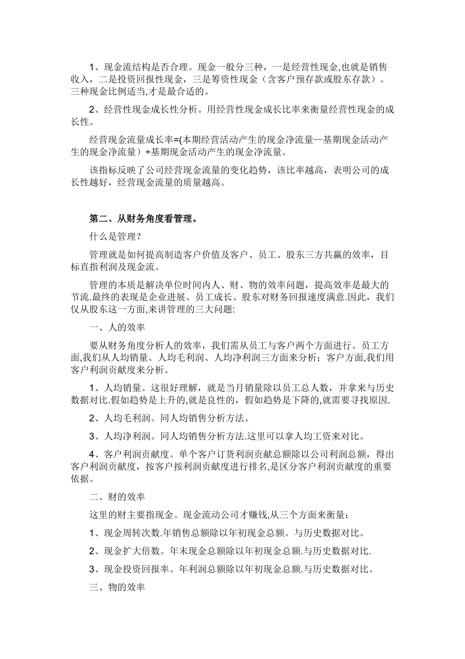 从财务角度看企业经营管理_第2页